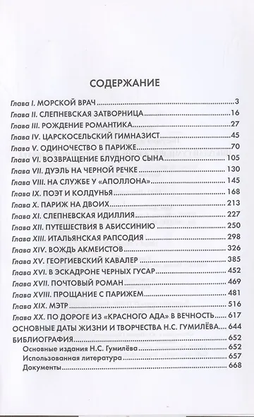 ЛБ Николай Гумилёв. Жизнь расстрелянного поэта  (16+) - фото 2