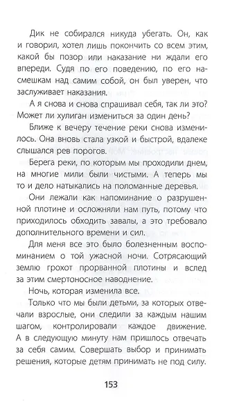 Бешеная река - фото 5