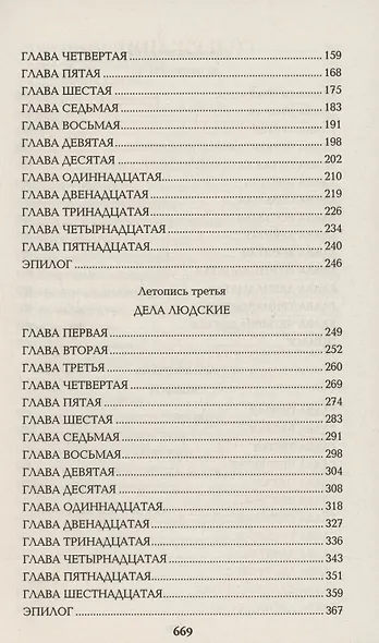 Слово и дело. Книга вторая - фото 4