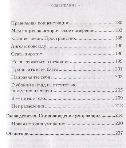 Практика радости. Жизнь без смерти и страха - фото 8