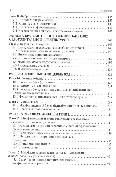 Головные и лицевые боли. Миофасциальный релиз - фото 3