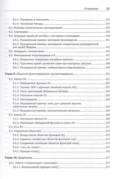 Искусство программирования на R. Погружение в большие данные - фото 8