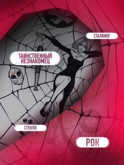 Навязчивый мотив. Добро пожаловать! - фото 8