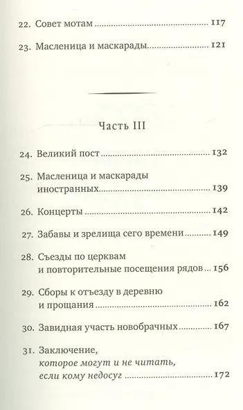 Карманная книжка для приезжающих на зиму в Москву старичков и старушек, невест и женихов, молодых и устарелых девушек, щеголей, вертопрахов, волокит, игроков и проч. или Иносказательные для них наставления и советы, писанные сочинителем Сатирического вест - фото 4