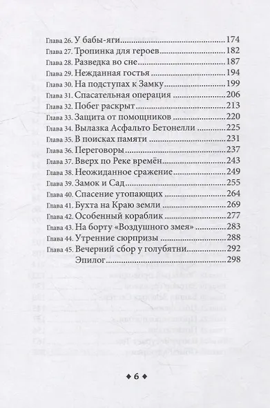 Замок-откуда-нет-возврата: Повесть-фэнтези - фото 3