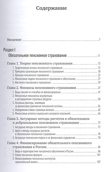 Обязательное и добровольное пенсионное страхование: Институты и финансы - фото 2
