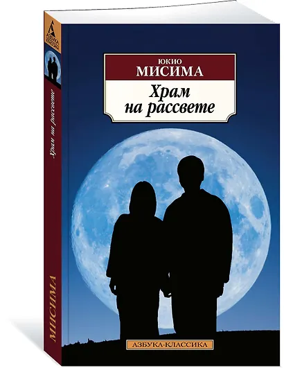 Храм на рассвете - фото 2