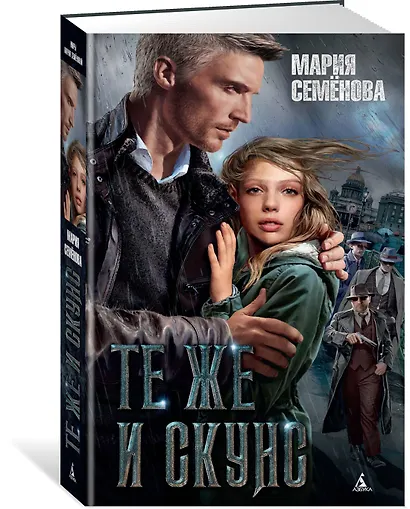 Те же и Скунс - фото 2
