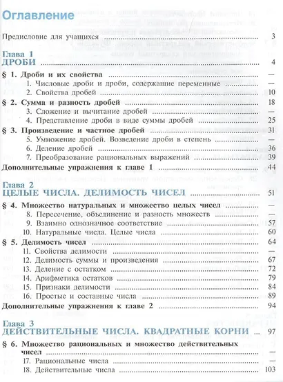 Алгебра. 8 класс. Учебное пособие для общеобразовательных организаций. Углубленный уровень - фото 2
