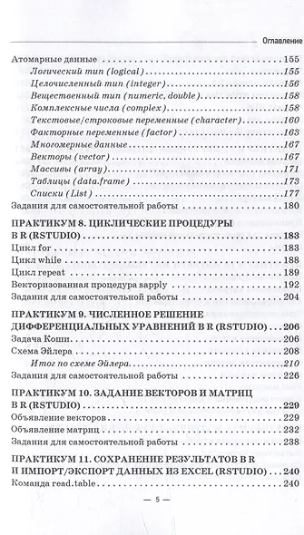 Математика на языке R: Учебник - фото 5