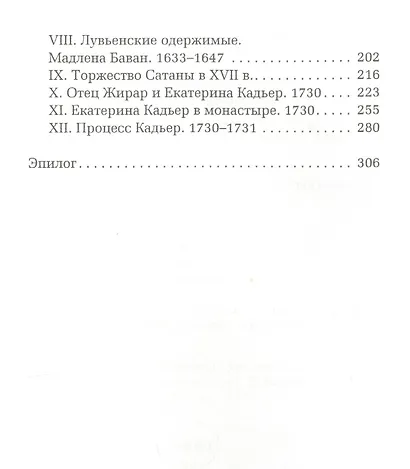 Ведьма - фото 3