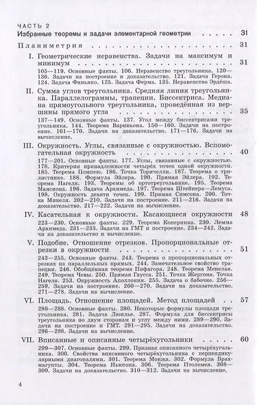Теоремы и задачи школьной геометрии. Базовый и профильный уровни - фото 3
