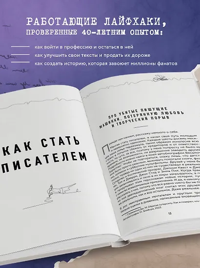 Система Стражински. Как стать писателем и остаться в профессии - фото 5