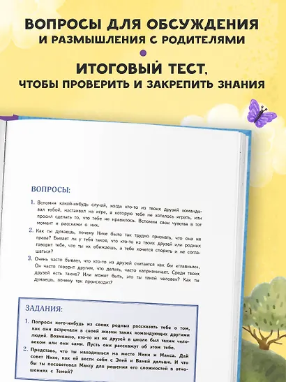 Мой безопасный мир. Самые важные правила безопасности для детей от 5 до 10 лет - фото 9