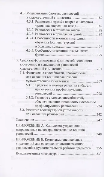 Теория и методика художественной гимнастики: "Равновесия" - фото 3