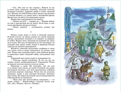 Белый пудель и другие рассказы - фото 5