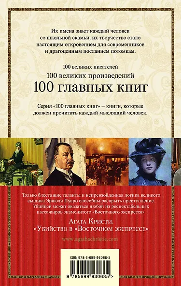 Убийство в Восточном экспрессе - фото 2