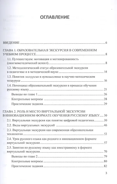 Виртуальная экскурсия в инновационной теории и практике обучения русскому языку. Учебное пособие - фото 3