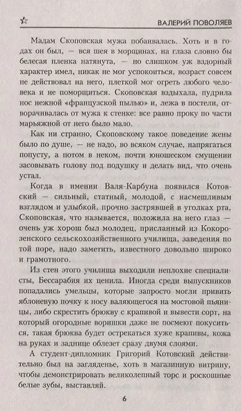 Звезда атамана - фото 3