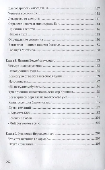 Исцеляющие молитвы. Размышления над молитвами царицы Кунти - фото 4