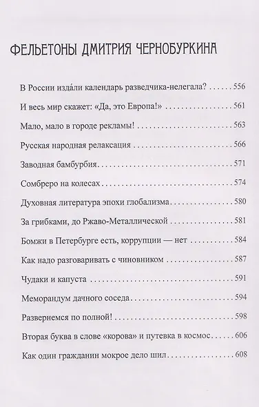 Собрание сочинений в 5 томах: Том 3 Петербургский альбом: Факты и мифы. Литературная галерея. Статьи и фельетоны - фото 7
