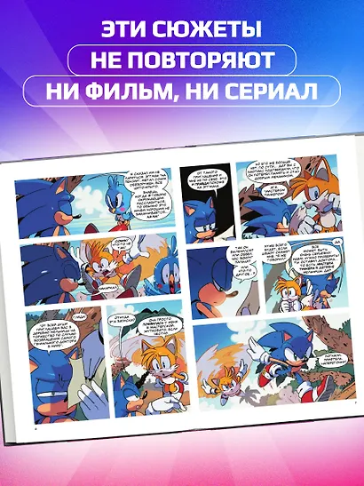 Sonic. Заражение. Комикс. Том 4 (перевод от Diamond Dust и Сыендука) - фото 4