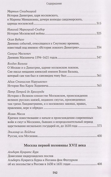 Иностранцы о древней Москве - фото 8