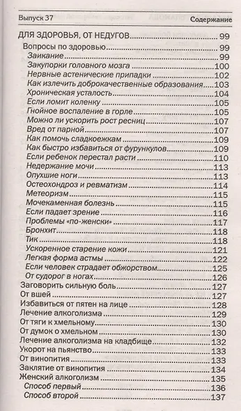 Заговоры сибирской целительницы. Вып. 37 - фото 4