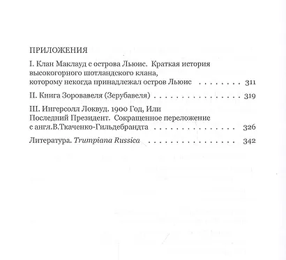 Возвращение тамплиера. Дональд Трамп 44/45 - мессия из колена Иосифа. Генеалогия и политика как две стороны одной американской медали - фото 4
