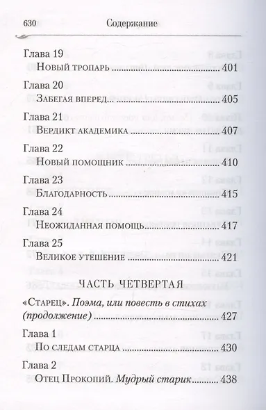 Сын утешения. Документальная повесть - фото 10