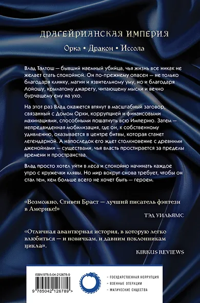 Влад Талтош. Том 3 - фото 2