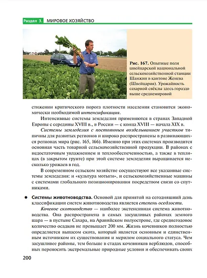 География. Углублённый уровень. Учебник. 11 класс - фото 5