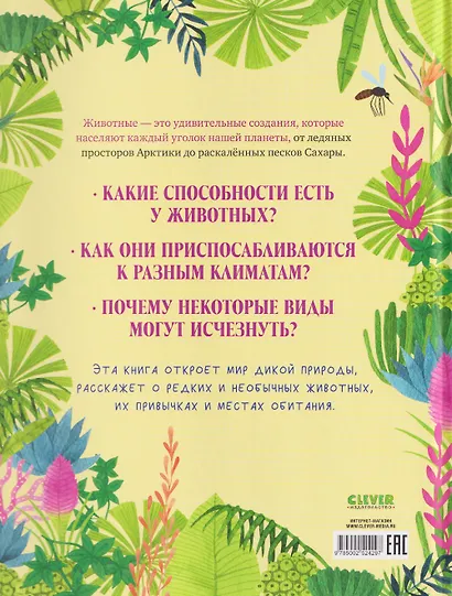 Удивительные животные и где они обитают - фото 2