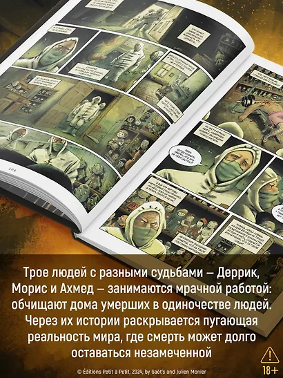 RIP. Книга 1. То, что дает нам жизнь... - фото 6
