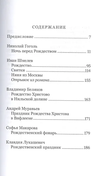 Рождественские традиции. Рассказы, очерки, воспоминания - фото 2