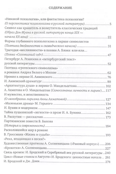 От А. Блока до И. Бродского. О русской литературе ХХ века - фото 1