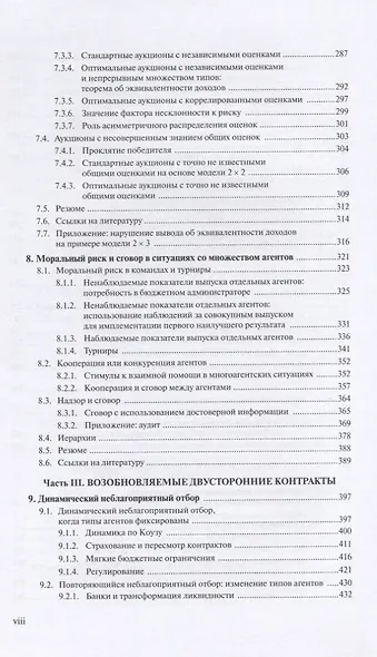 Теория контрактов - фото 5