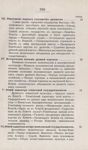 Монархии Древнего Востока и греко-римского мира: Очерк политической, экономической и культурной эволюции Древнего мира под господством универсальных монархий - фото 3