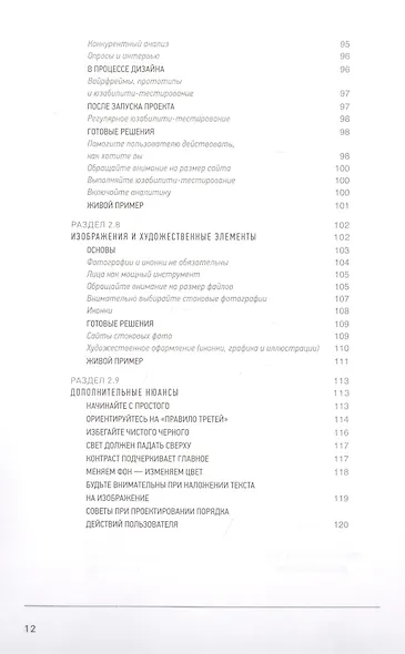 Веб-дизайн для недизайнеров - фото 8