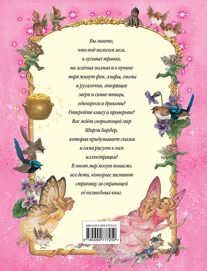 Волшебная радуга (иллюстрации Ширли Барбер) - фото 2