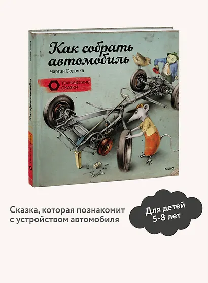 Как собрать автомобиль - фото 4