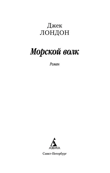 Морской волк - фото 7