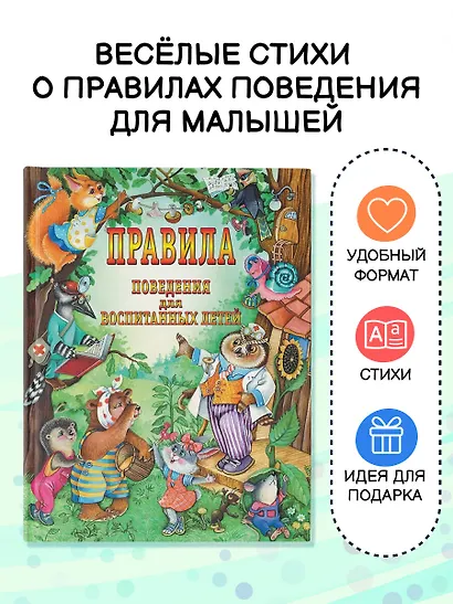 Правила поведения для воспитанных детей - фото 4