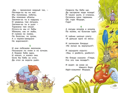 Федорино горе. Стихи и сказки - фото 11