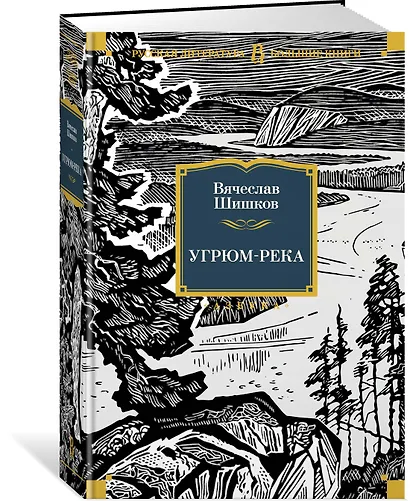 Угрюм-река - фото 3