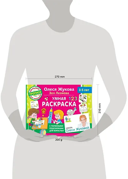 Умная раскраска - фото 3