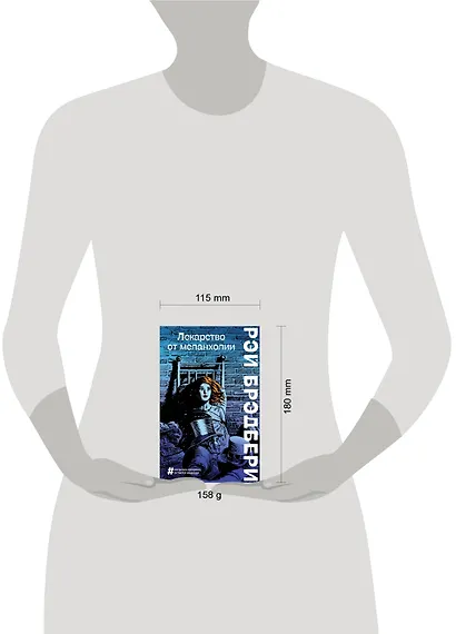 Лекарство от меланхолии - фото 6