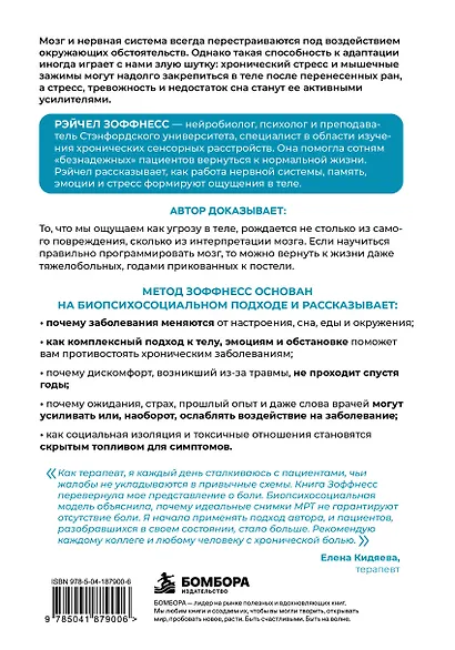 Ось мозг - тело. Как нервная система управляет ощущениями и как устранить сбои, приводящие к хроническому напряжению - фото 2