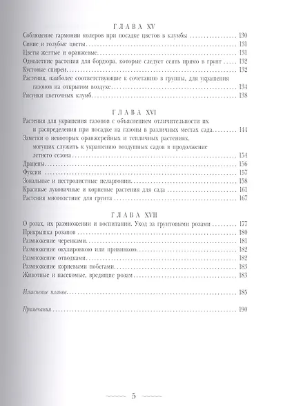 Устройство декоративных садов на открытом грунте - фото 4