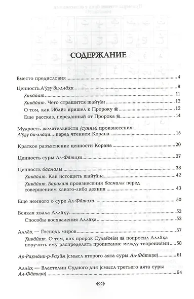 Побуждение внять призыву Корана. Толкование суры Ал-Фатиха - фото 2